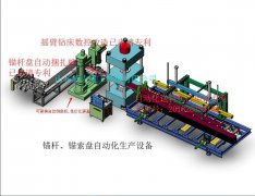 落陵煤矿锚杆托盘液压机自动化生产线